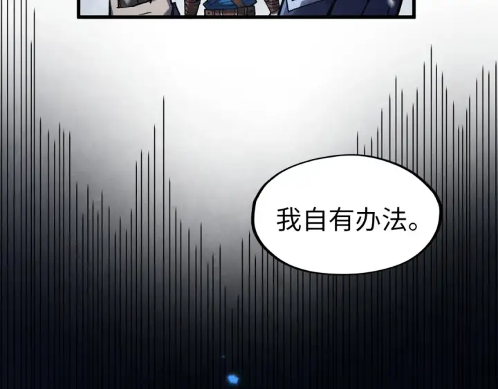 漫画《这一世我要当至尊》第293话 突围第26张图