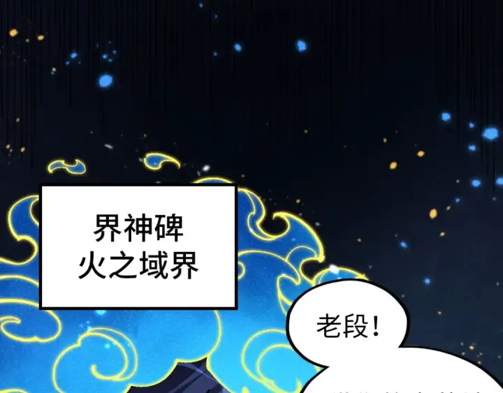 漫画《这一世我要当至尊》第293话 突围第27张图