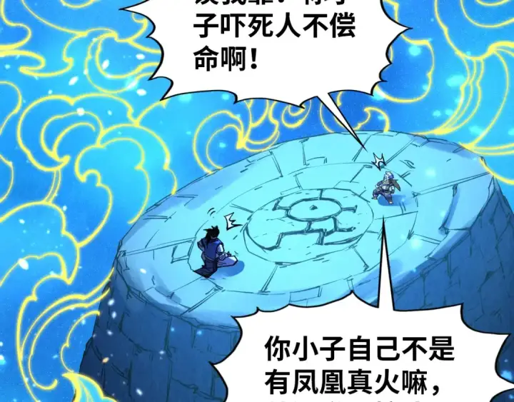 漫画《这一世我要当至尊》第293话 突围第29张图
