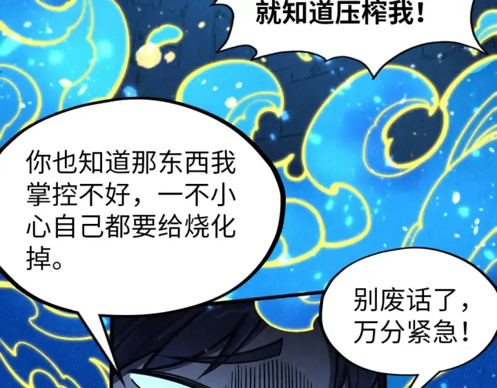 漫画《这一世我要当至尊》第293话 突围第30张图