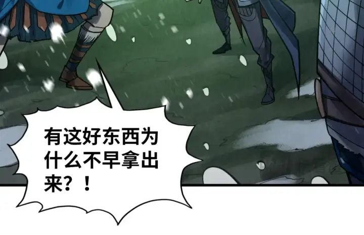 漫画《这一世我要当至尊》第293话 突围第34张图