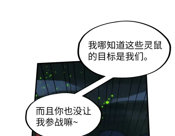 漫画《这一世我要当至尊》第293话 突围第35张图
