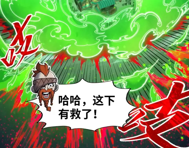漫画《这一世我要当至尊》第293话 突围第44张图