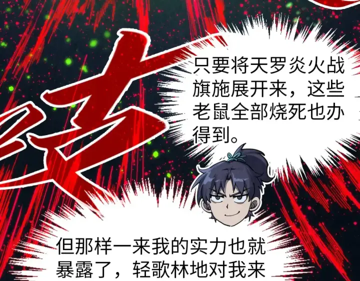 漫画《这一世我要当至尊》第293话 突围第45张图