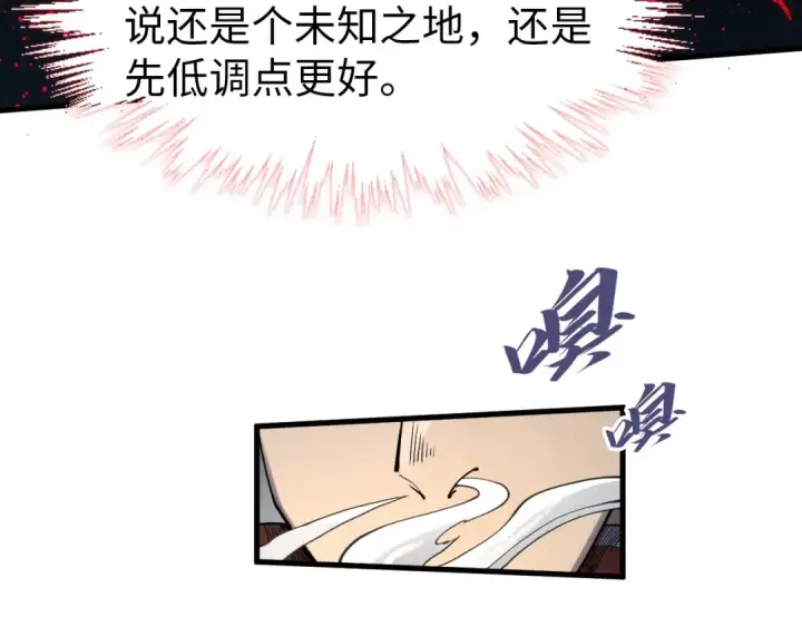 漫画《这一世我要当至尊》第293话 突围第46张图