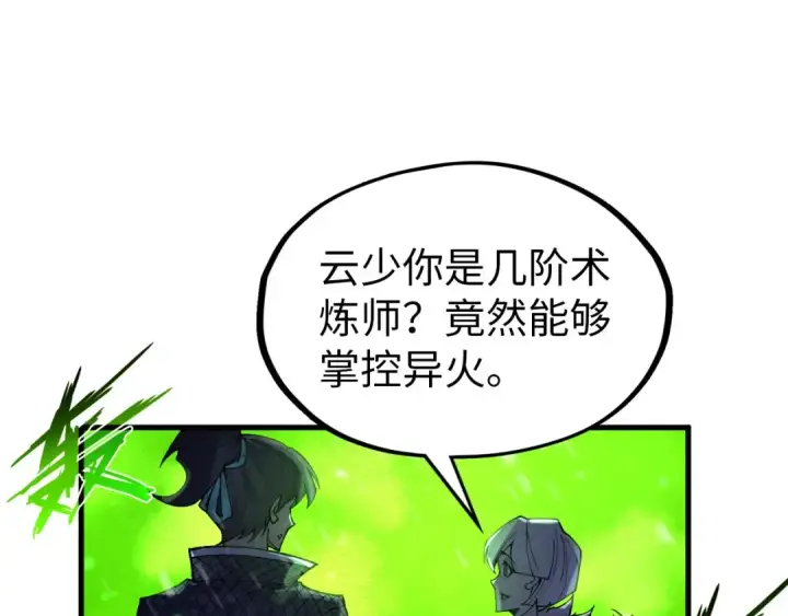 漫画《这一世我要当至尊》第293话 突围第49张图