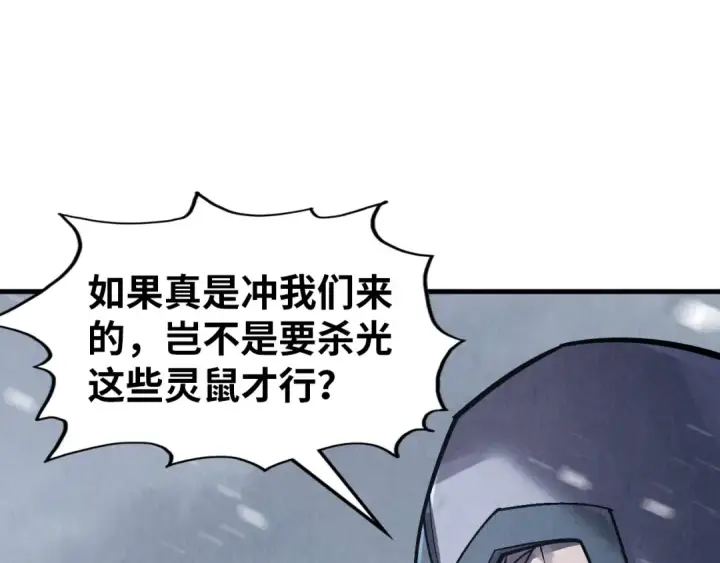 漫画《这一世我要当至尊》第293话 突围第5张图