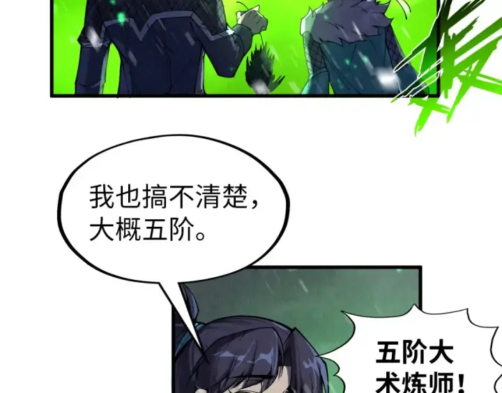 漫画《这一世我要当至尊》第293话 突围第50张图