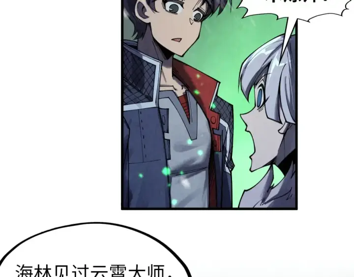 漫画《这一世我要当至尊》第293话 突围第51张图