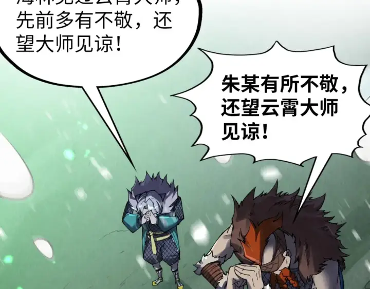 漫画《这一世我要当至尊》第293话 突围第52张图