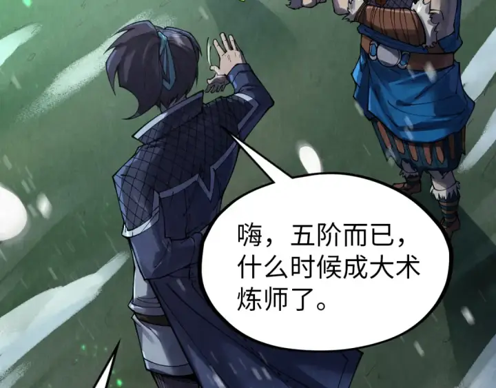 漫画《这一世我要当至尊》第293话 突围第53张图