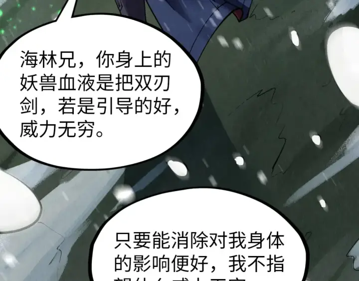 漫画《这一世我要当至尊》第293话 突围第54张图