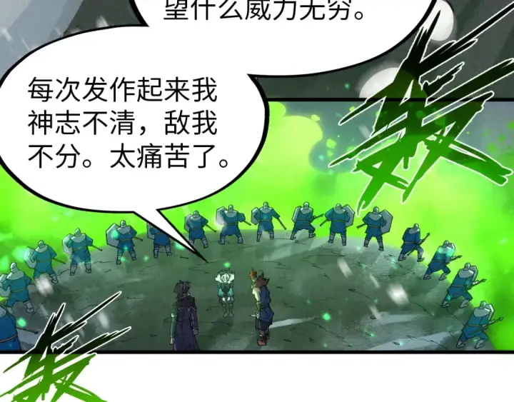 漫画《这一世我要当至尊》第293话 突围第55张图
