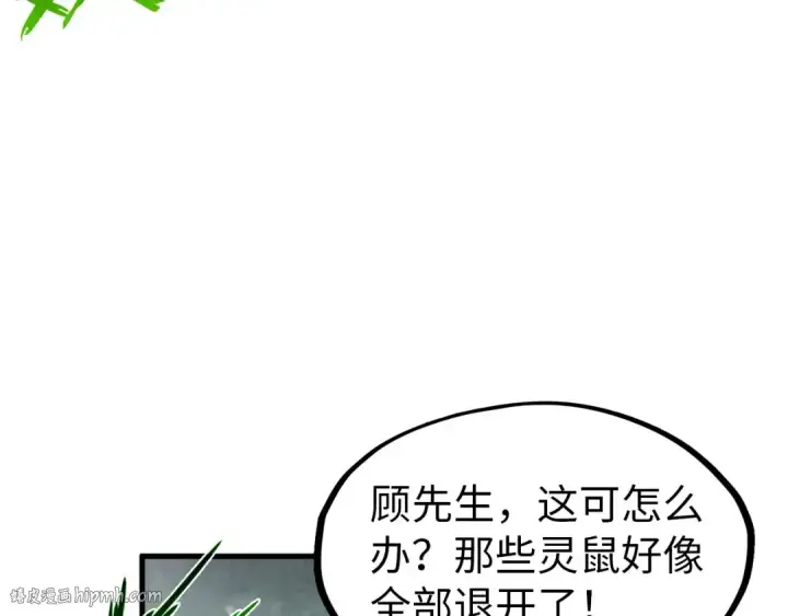 漫画《这一世我要当至尊》第293话 突围第56张图