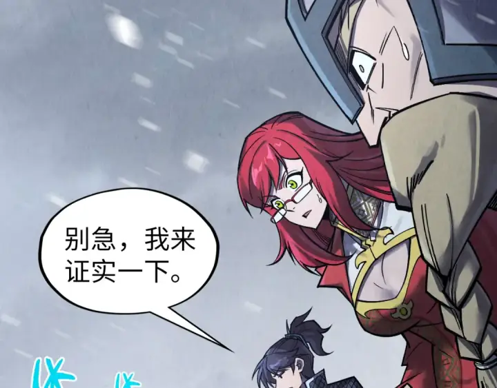 漫画《这一世我要当至尊》第293话 突围第6张图