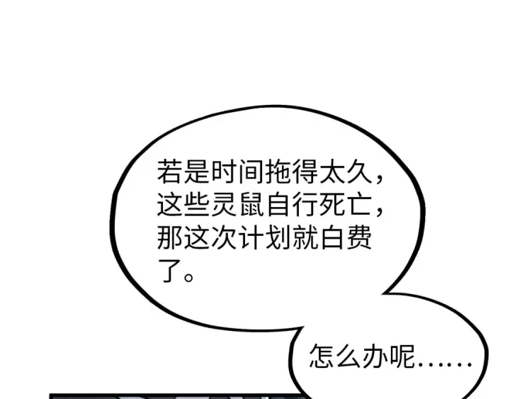 漫画《这一世我要当至尊》第293话 突围第60张图