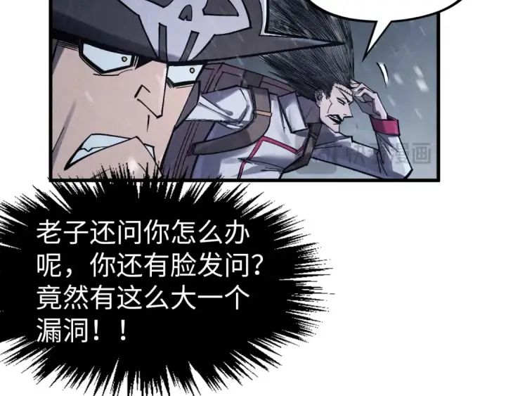 漫画《这一世我要当至尊》第293话 突围第61张图