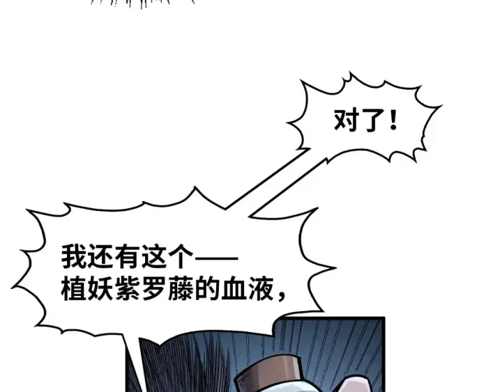 漫画《这一世我要当至尊》第293话 突围第62张图