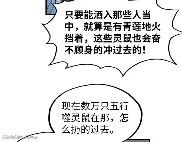 漫画《这一世我要当至尊》第293话 突围第64张图