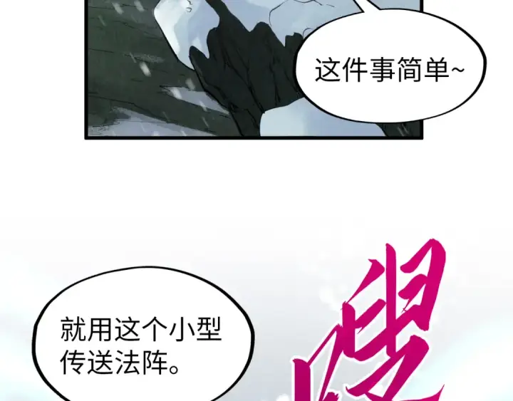 漫画《这一世我要当至尊》第293话 突围第66张图