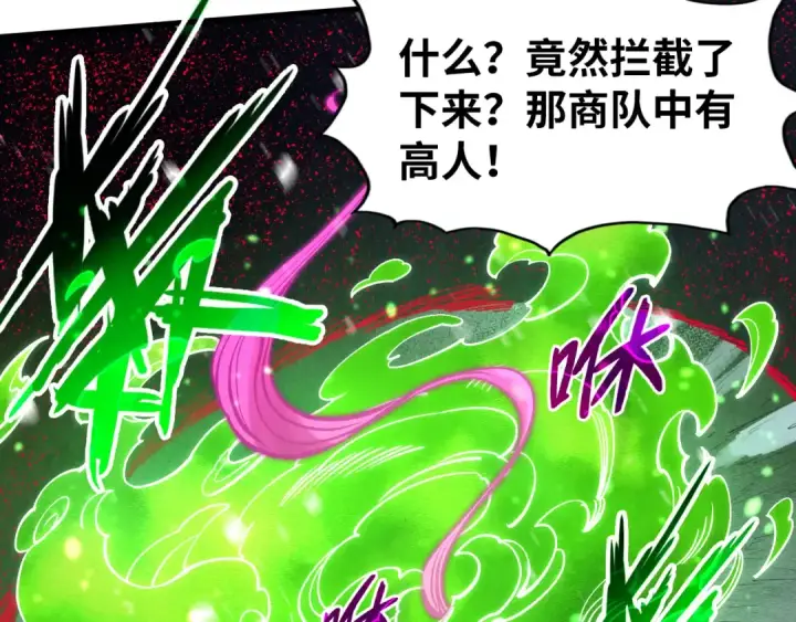 漫画《这一世我要当至尊》第293话 突围第71张图