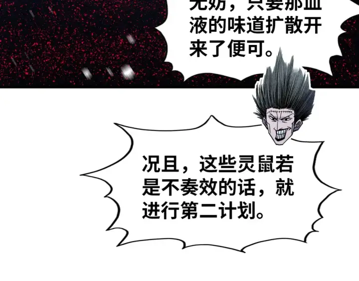 漫画《这一世我要当至尊》第293话 突围第73张图