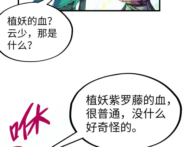 漫画《这一世我要当至尊》第293话 突围第76张图