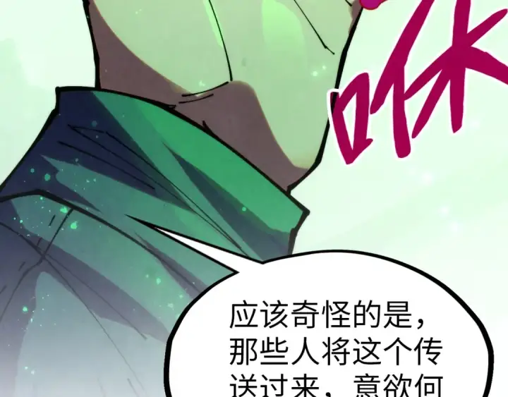 漫画《这一世我要当至尊》第293话 突围第78张图