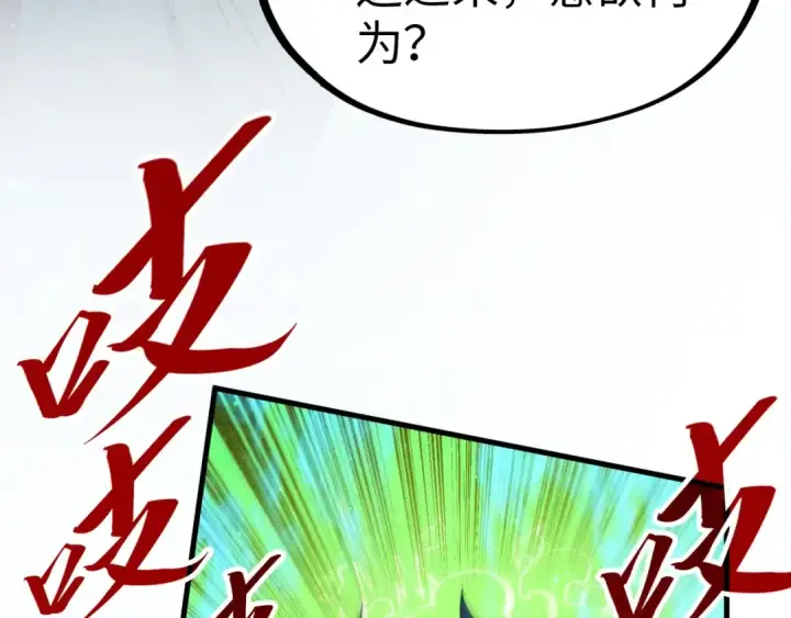 漫画《这一世我要当至尊》第293话 突围第79张图