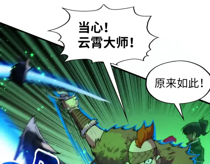 漫画《这一世我要当至尊》第293话 突围第82张图