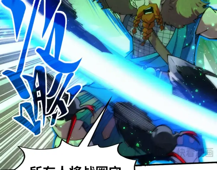 漫画《这一世我要当至尊》第293话 突围第83张图