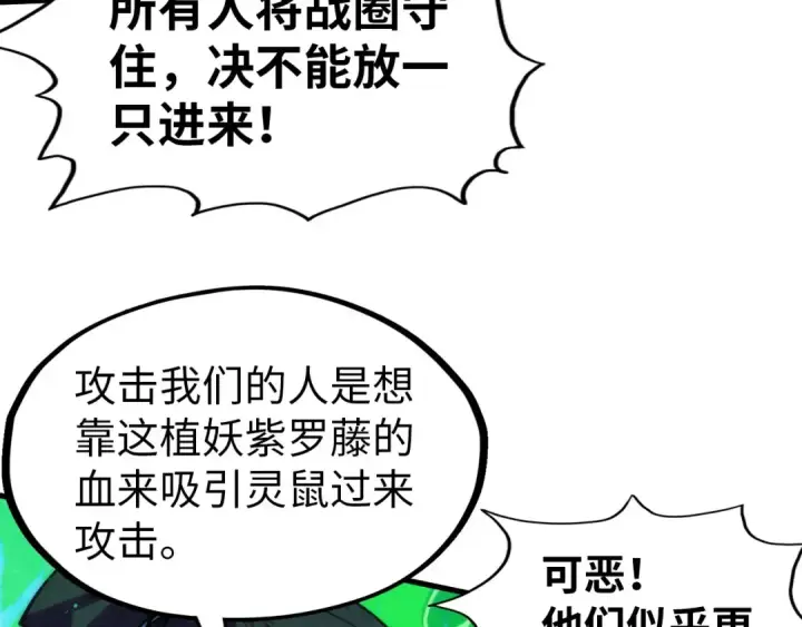 漫画《这一世我要当至尊》第293话 突围第84张图