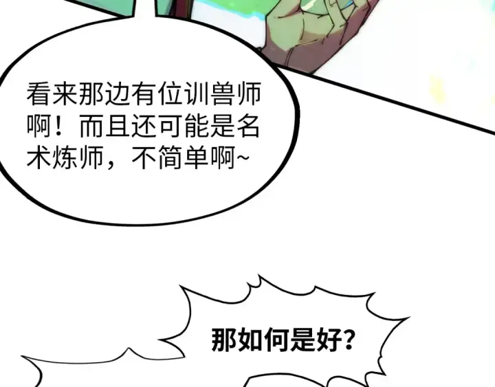 漫画《这一世我要当至尊》第293话 突围第86张图
