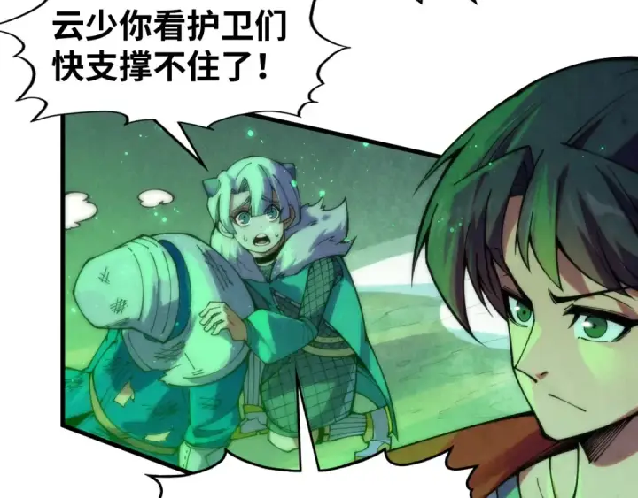漫画《这一世我要当至尊》第293话 突围第87张图