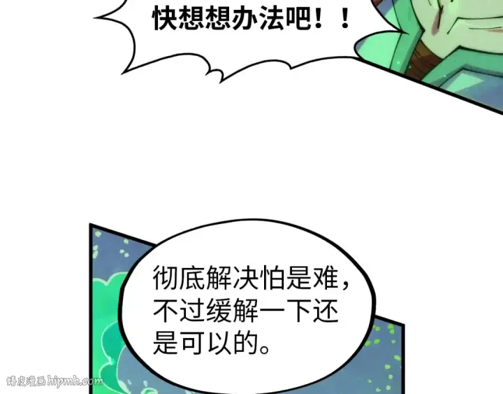 漫画《这一世我要当至尊》第293话 突围第88张图