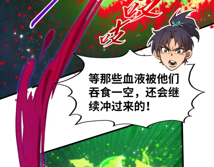 漫画《这一世我要当至尊》第293话 突围第92张图