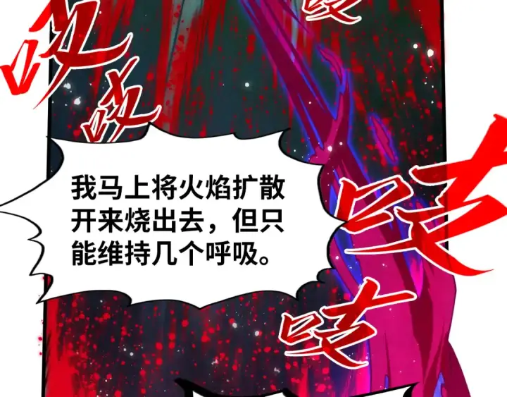 漫画《这一世我要当至尊》第293话 突围第94张图
