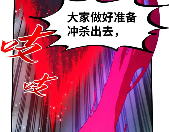漫画《这一世我要当至尊》第293话 突围第95张图