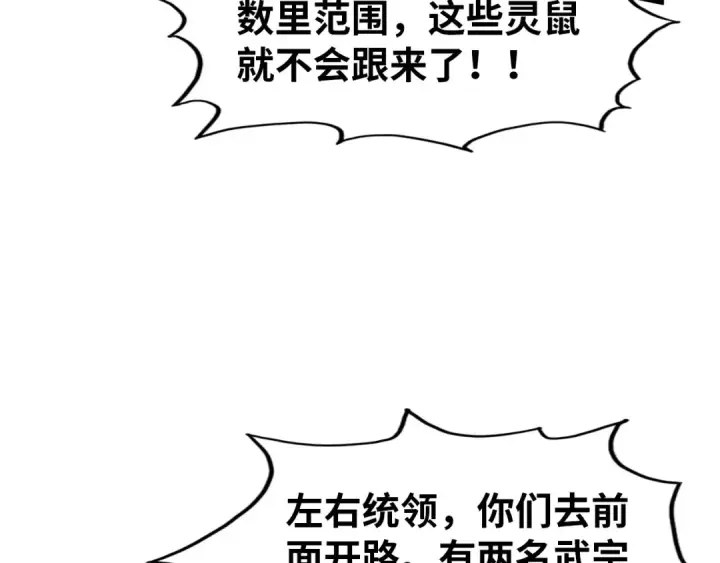 漫画《这一世我要当至尊》第293话 突围第97张图