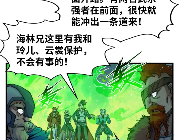 漫画《这一世我要当至尊》第293话 突围第98张图