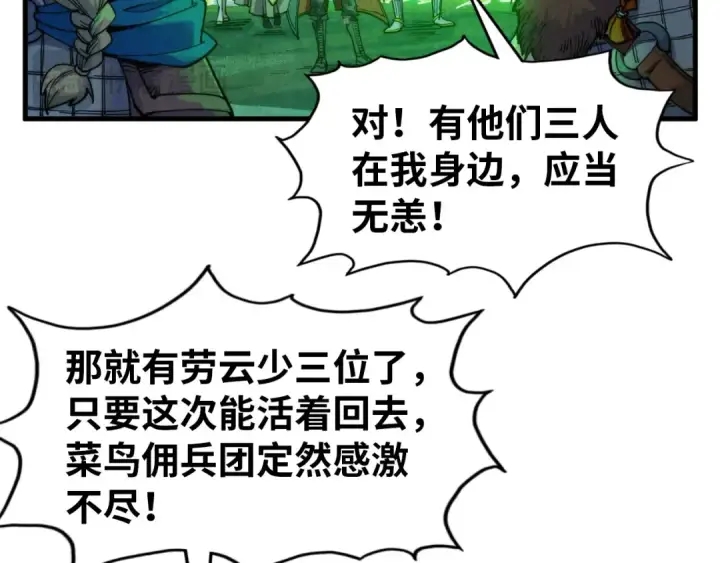漫画《这一世我要当至尊》第293话 突围第99张图