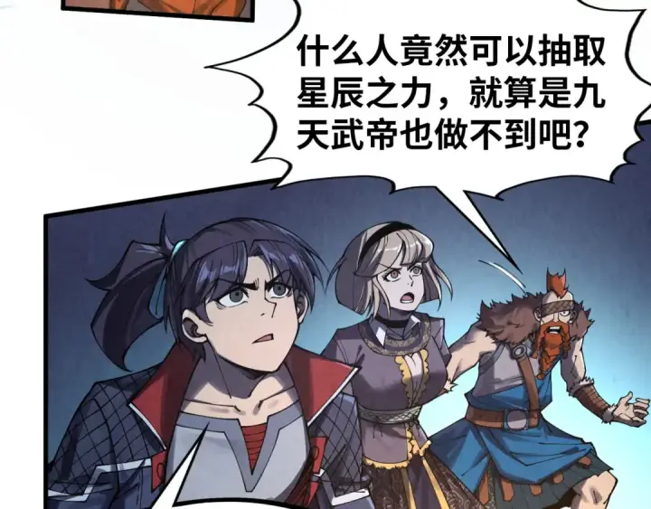 漫画《这一世我要当至尊》第294话 通灵秘法第100张图