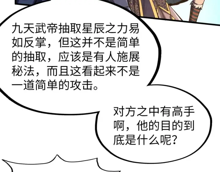 漫画《这一世我要当至尊》第294话 通灵秘法第101张图
