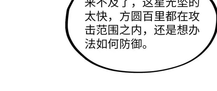 漫画《这一世我要当至尊》第294话 通灵秘法第103张图