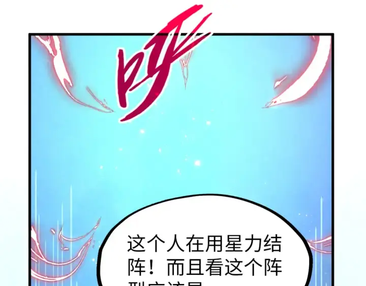 漫画《这一世我要当至尊》第294话 通灵秘法第115张图