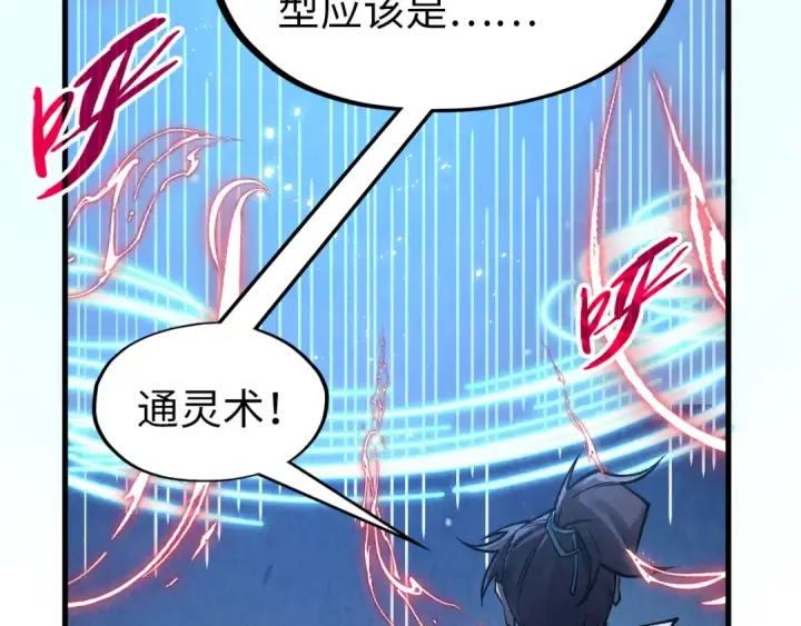 漫画《这一世我要当至尊》第294话 通灵秘法第116张图