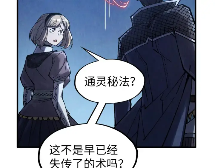 漫画《这一世我要当至尊》第294话 通灵秘法第117张图