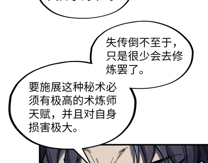 漫画《这一世我要当至尊》第294话 通灵秘法第118张图
