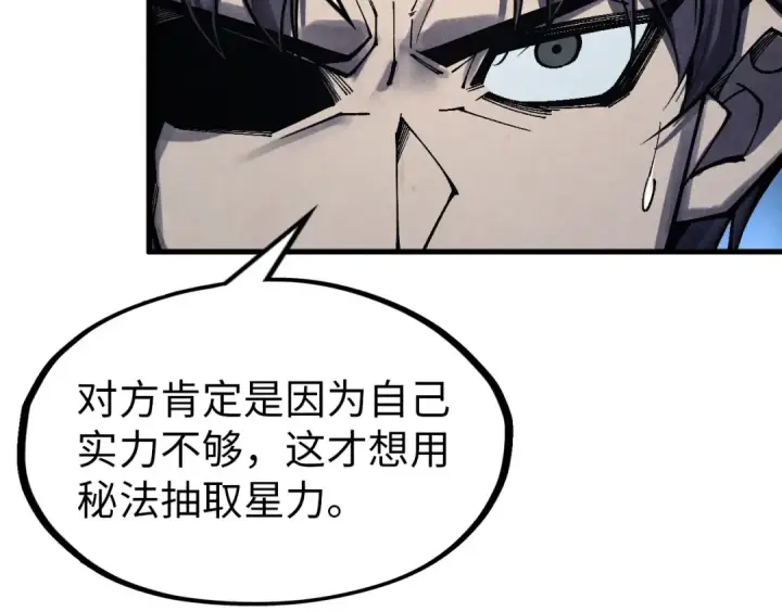漫画《这一世我要当至尊》第294话 通灵秘法第119张图