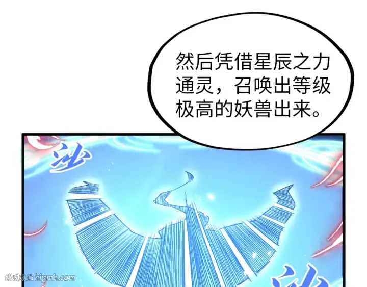 漫画《这一世我要当至尊》第294话 通灵秘法第120张图